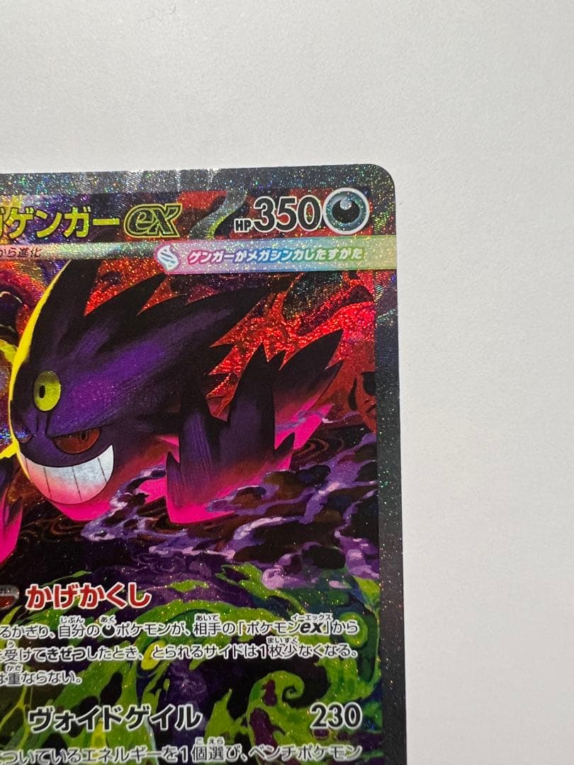 c*u様 メガゲンガーex SAR