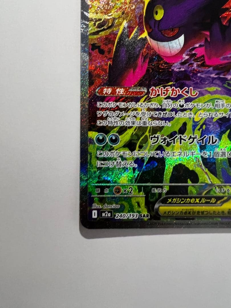 c*u様 メガゲンガーex SAR