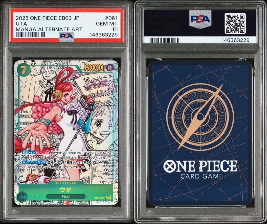 ウタ　コミパラ　PSA10 SEC ヒロインエディション EB03-061