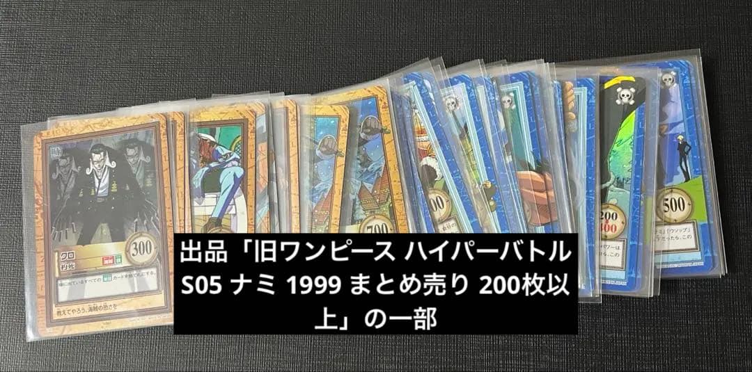 旧ワンピースカード　カードダス　ハイパーバトル　レアカード 43枚