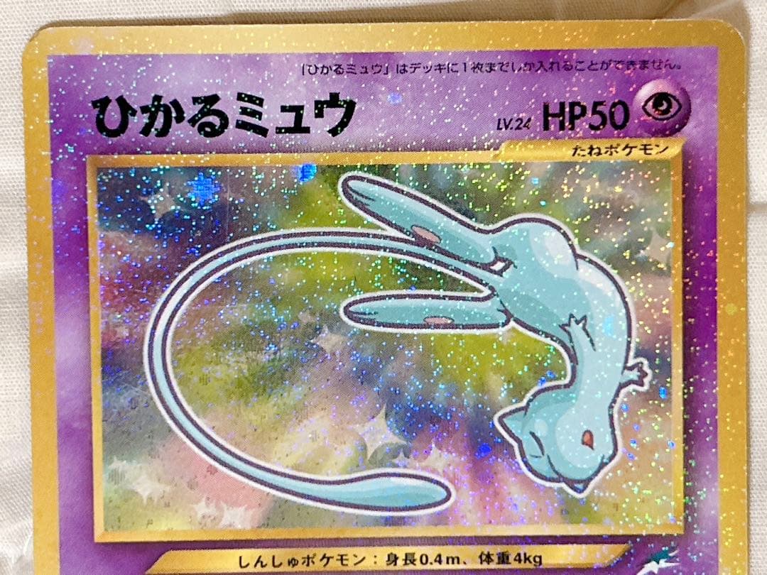 ポケモンカード ひかるミュウ 旧裏