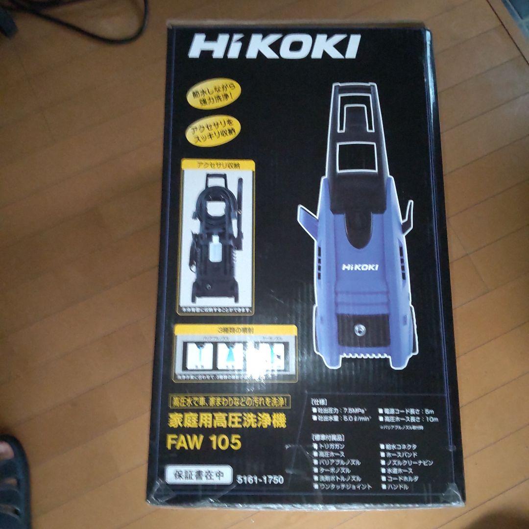 期間限定　高圧洗浄機　HiKOKI