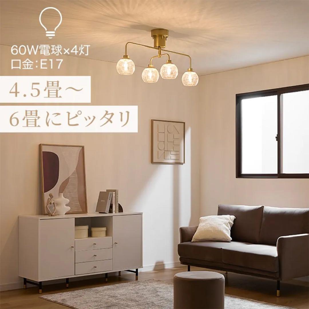 ゴールド シーリングライト 4灯 E17