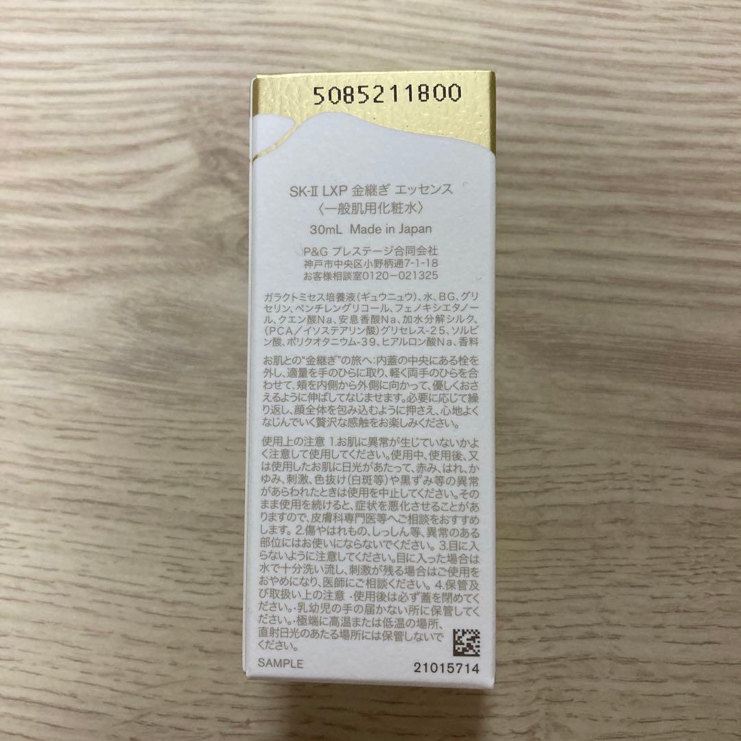 【新品・未使用】SK-II LXP 金継ぎエッセンス 30mL クリームセット