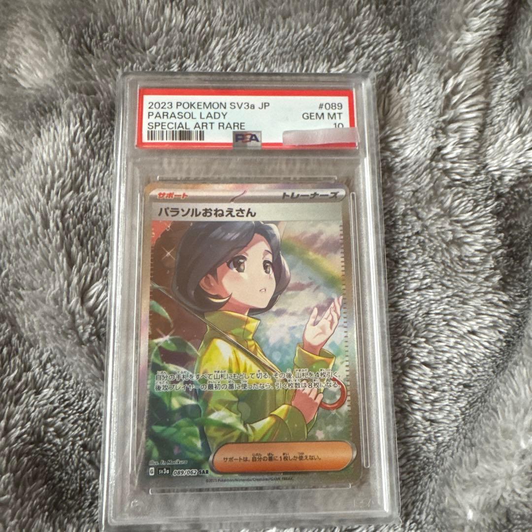 ＊早い者勝ち　psa10 パラソルおねえさん　SAR