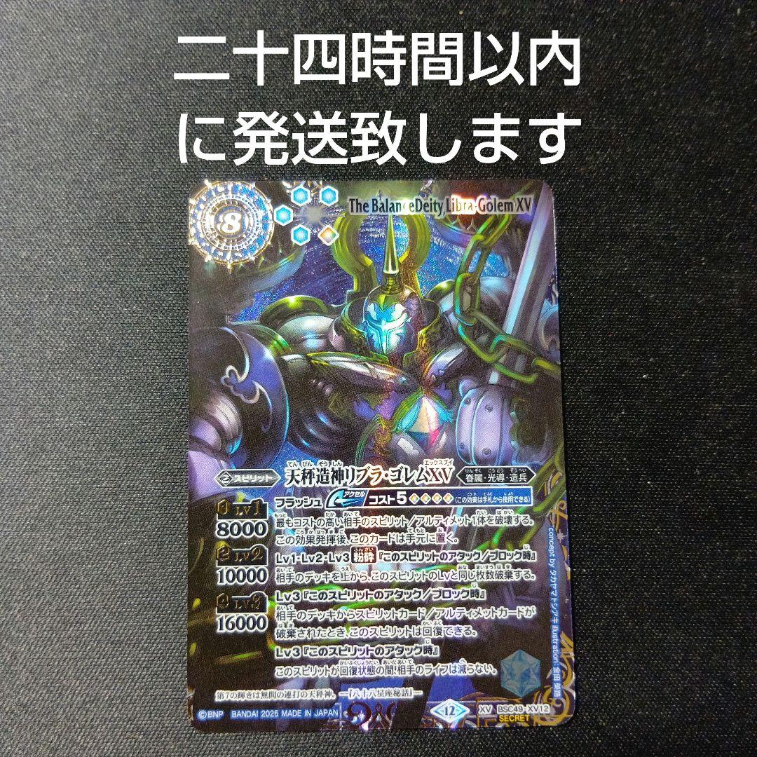 バトルスピリッツ　リブラゴレムxv　シークレット