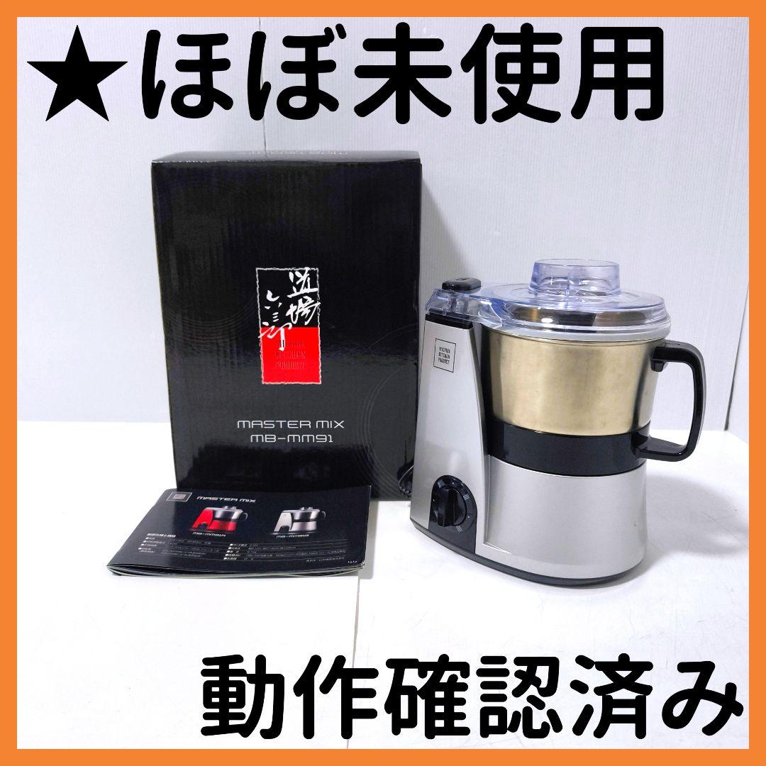 【送料無料】山本電気 フードプロセッサー 道場六三郎氏監修 MB-MM91