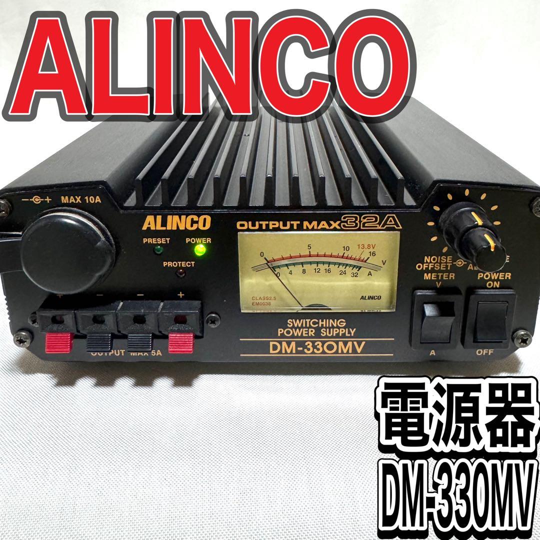 ALINCO アルインコ 安定化電源 DM-330MV