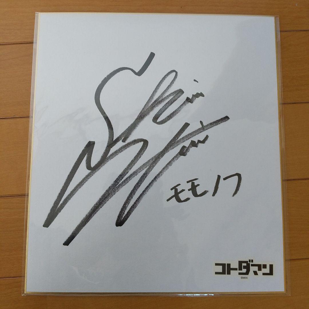 コトダマン モモノフ役下野紘サイン色紙&クリアファイル