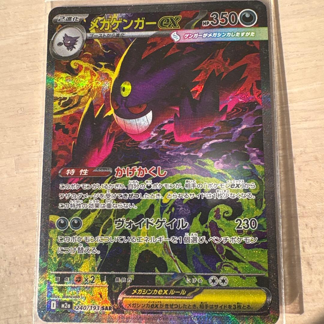 メガゲンガーex ポケモンカード