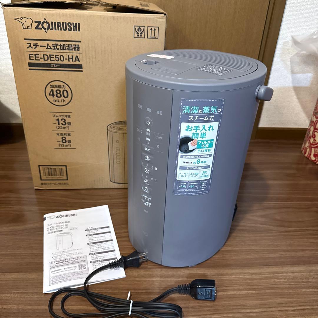 ⚪︎美品1度使用⚪︎象印スチーム式加湿器　EE-DE50-HA
