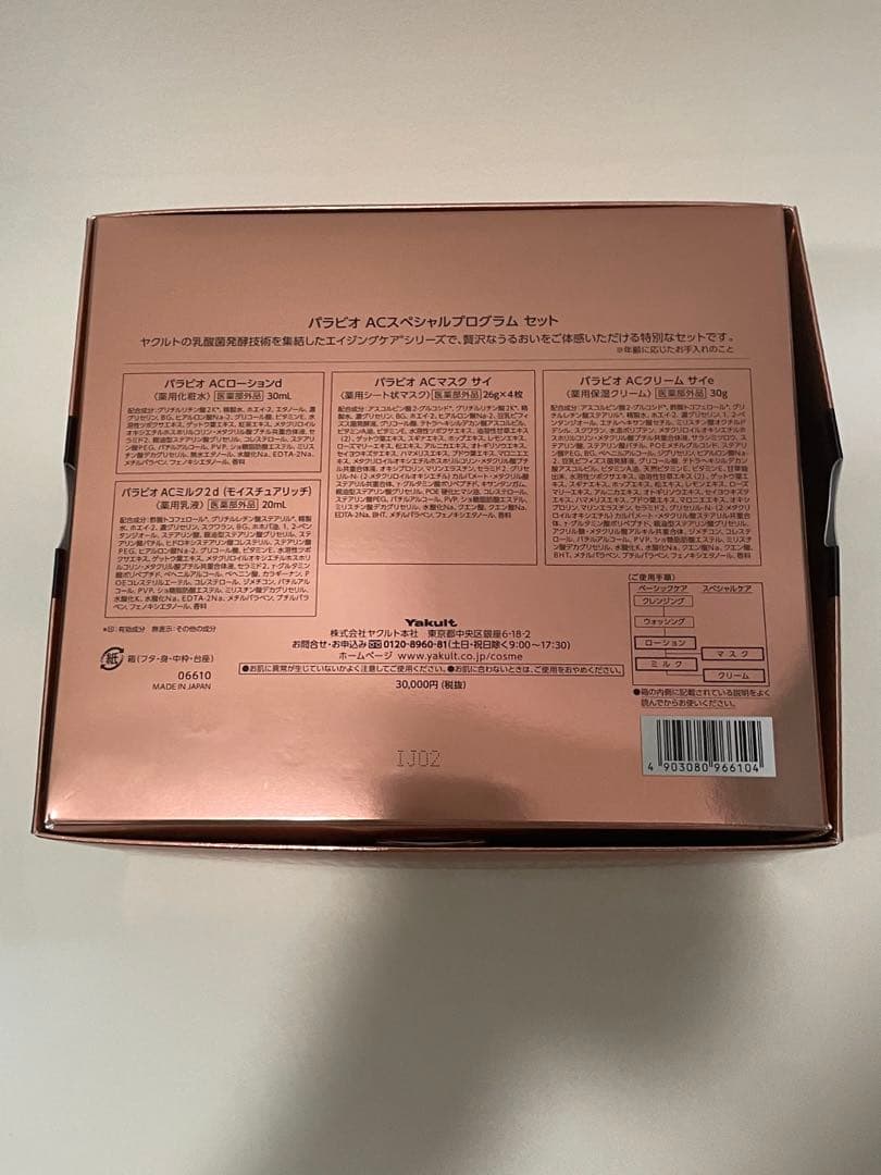 ✨新品未使用✨️Yakult 【パラビオAC スペシャルプログラムセット】