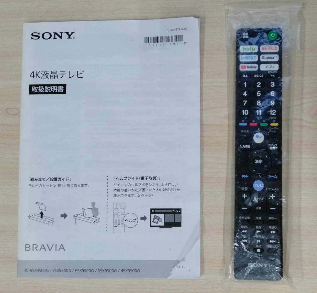 【ジャンク品】ソニー 49V型 液晶 テレビ ブラビア KJ-49X9500G