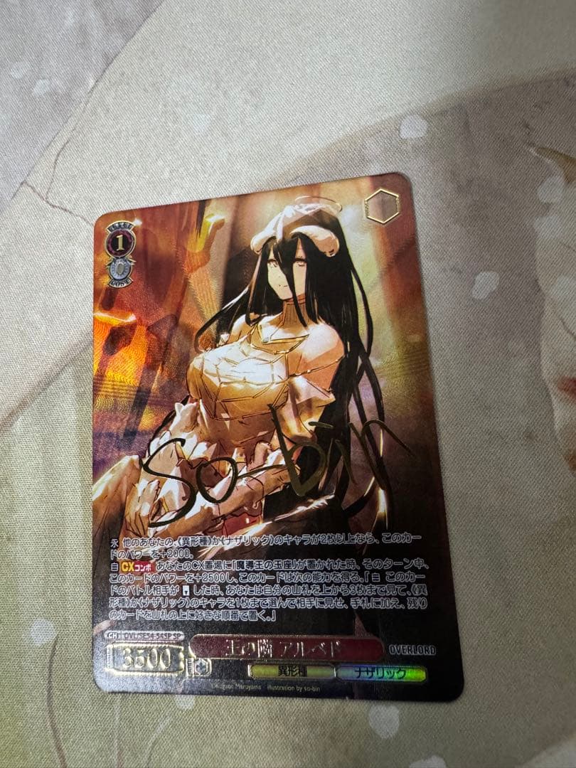 王の隣 アルベド SP