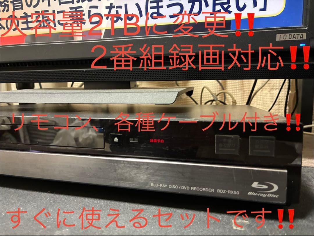 送料込み‼️2TBに増量‼️2番組録画SONYブルーレイレコーダー BDZ-RX50
