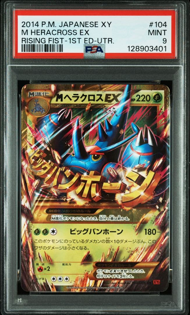 PSA9 MヘラクロスEX UR XY3