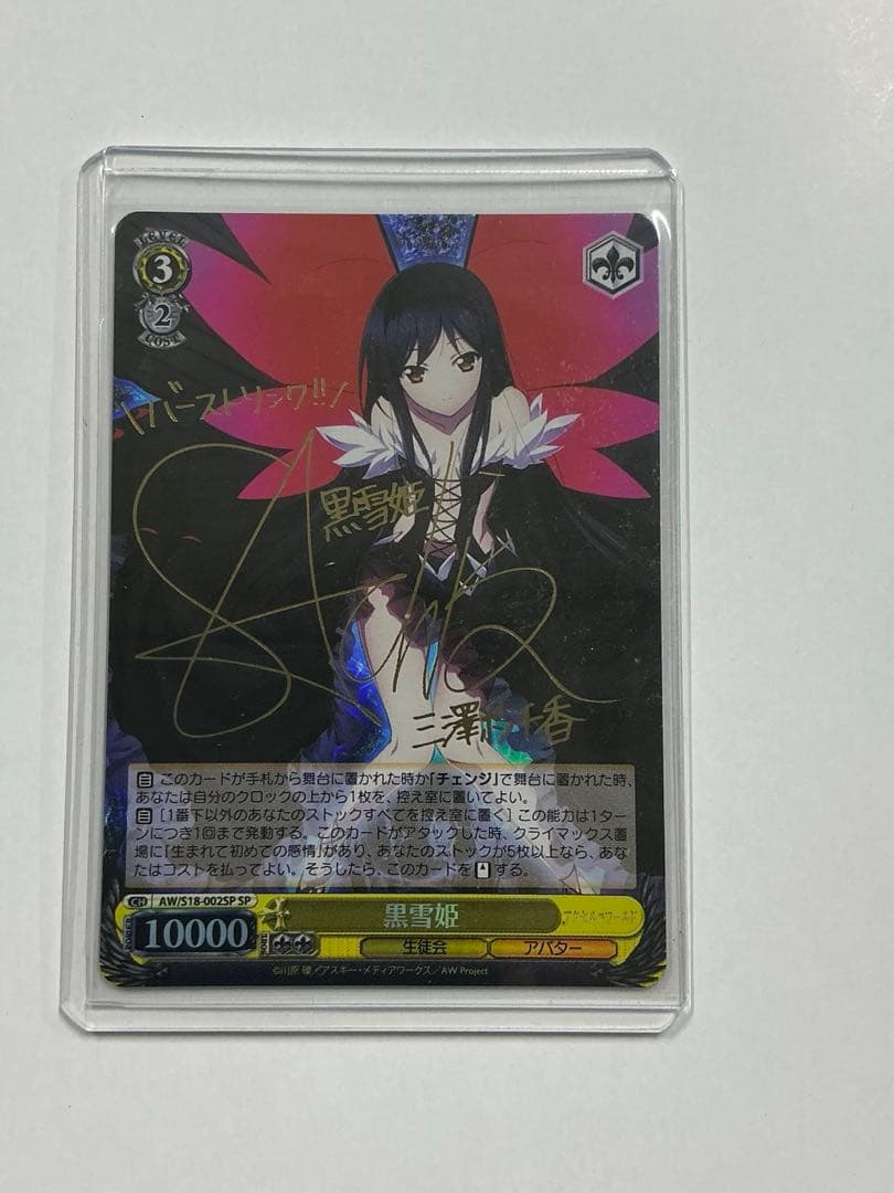 ヴァイス　サイン　黒雪姫　WS SP アクセルワード