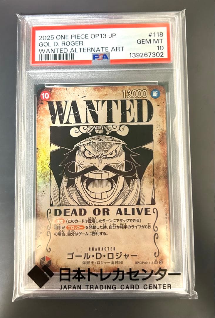 ゴール・D・ロジャー 手配書 PSA10 ワンピースカード