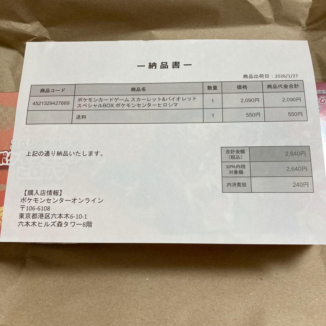 ポケカ　ポケモンカードゲーム　スペシャルボックスヒロシマ　シュリンク付き　新品