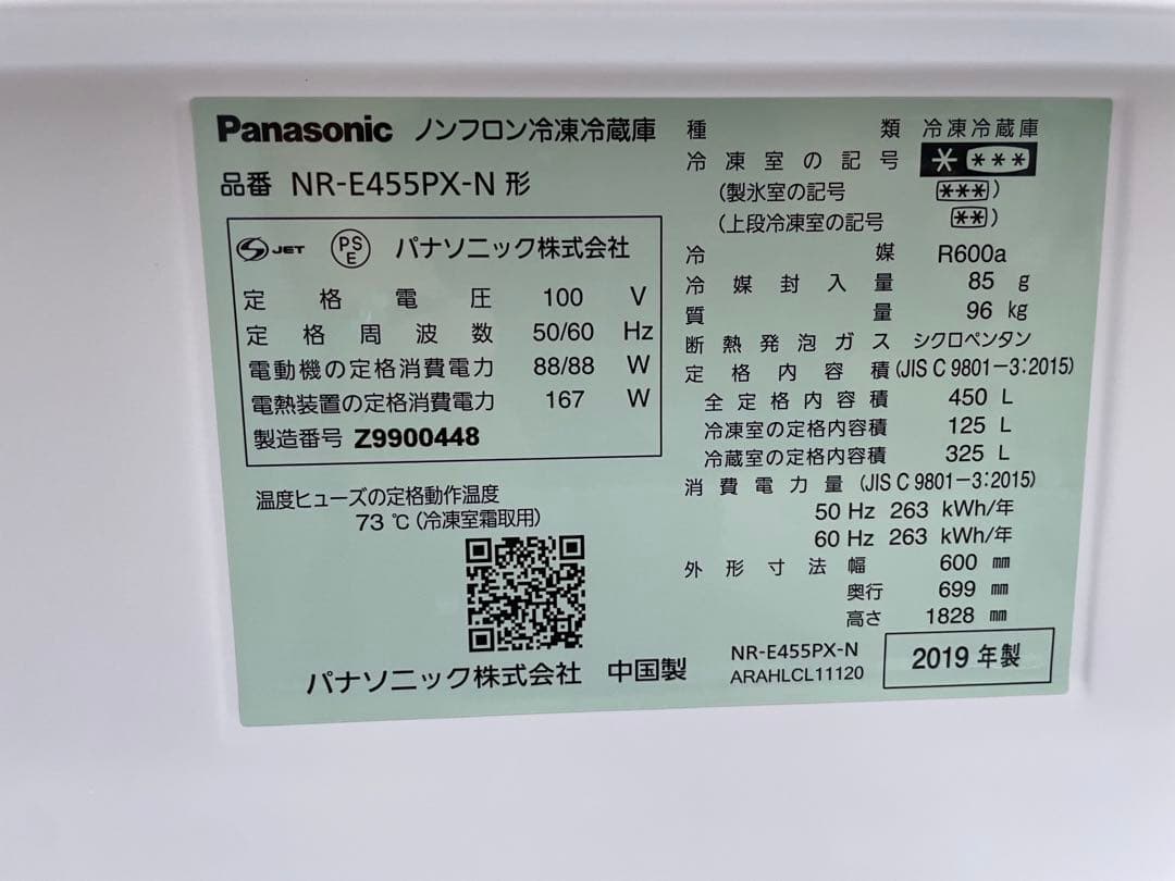美品近隣配達可能　Panasonic 450L 5ドア冷蔵庫　NR-E455PX