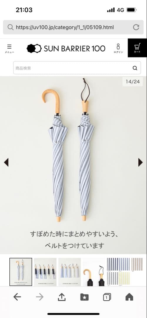 未使用　サンバリア100 日傘　2段折り　ストライプ　ブルー　木曲がり手元