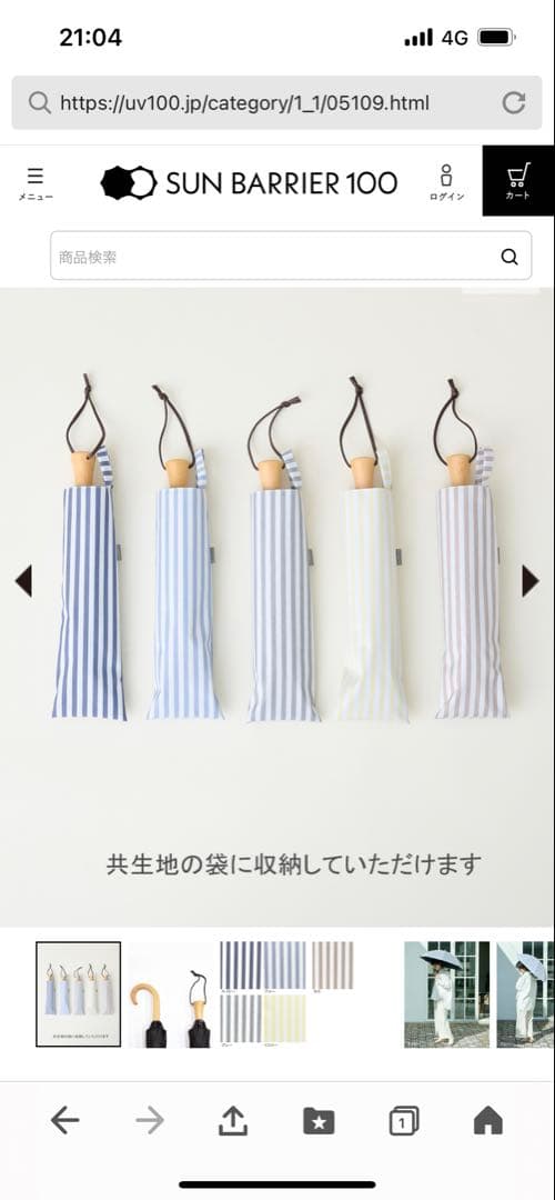 未使用　サンバリア100 日傘　2段折り　ストライプ　ブルー　木曲がり手元