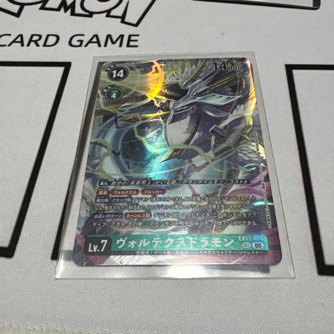 ヴォルテクスドラモン シク