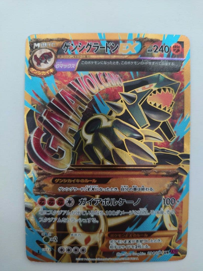 ポケモンカード ゲンシグラードンUR