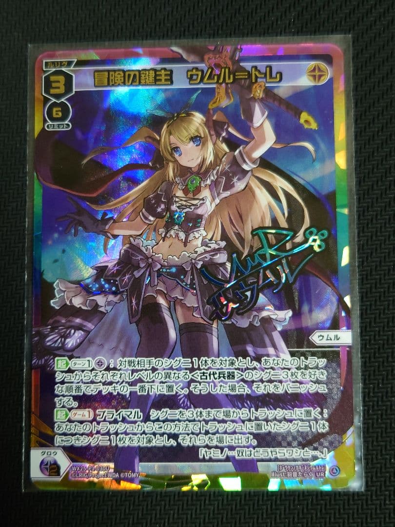 冒険の鍵主 ウムル=トレ UR WIXOSS ウィクロス WX25-P1-030