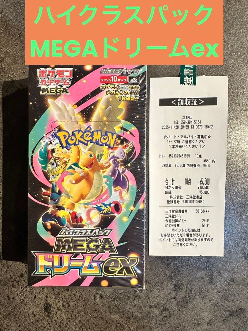 ポケモンカード MEGAドリームex 1BOX 新品未開封品 シュリンク付き
