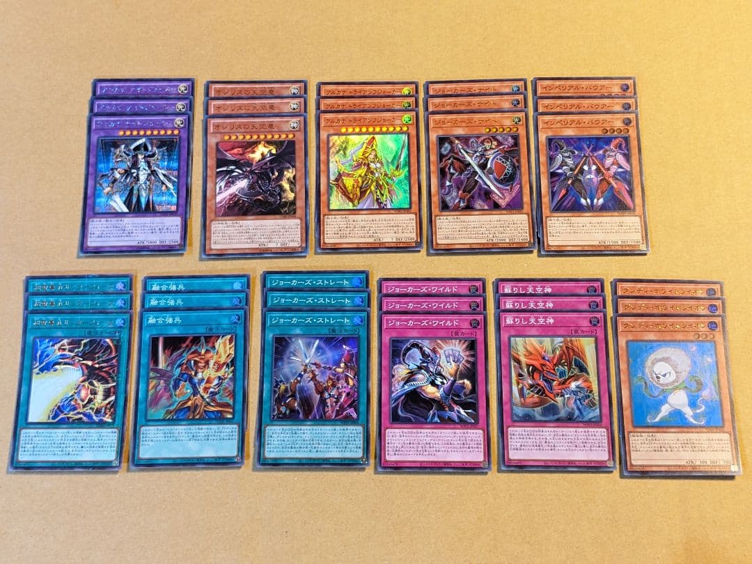 遊戯王 オシリスの天空竜 絵札 勝鬨 パーツ まとめ ②