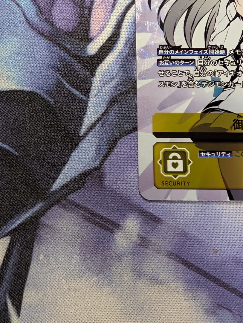 デジモンカード　BT24 御園イノリ　SP 希少