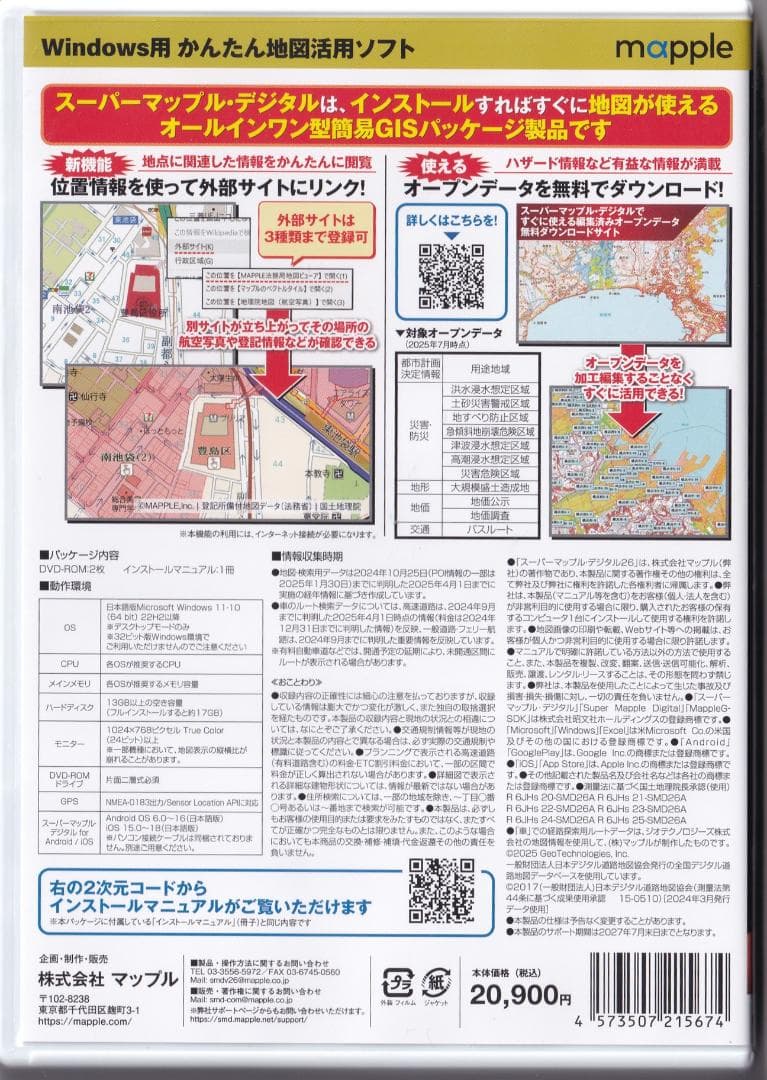 スーパーマップルデジタル26 全国最新版 DVD 猛暑最終値下げ