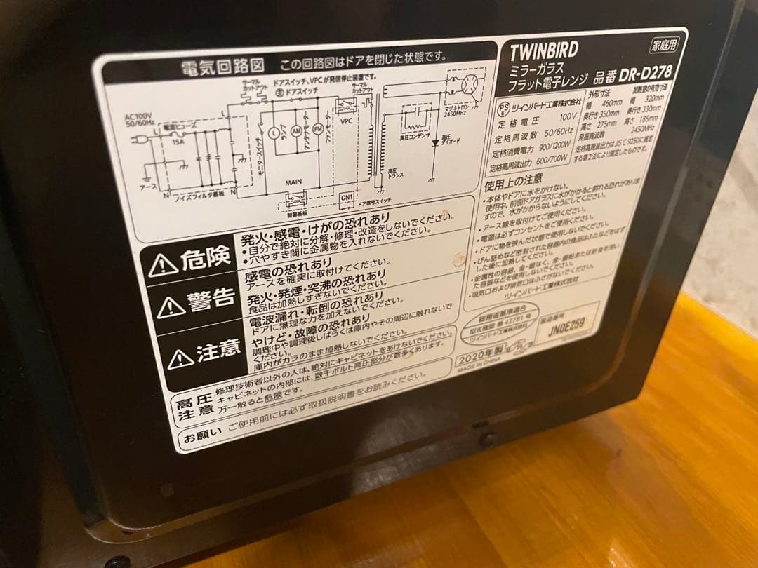 TWINBIRD ミラーガラス フラット電子レンジ 品番DR-D278 ブラック