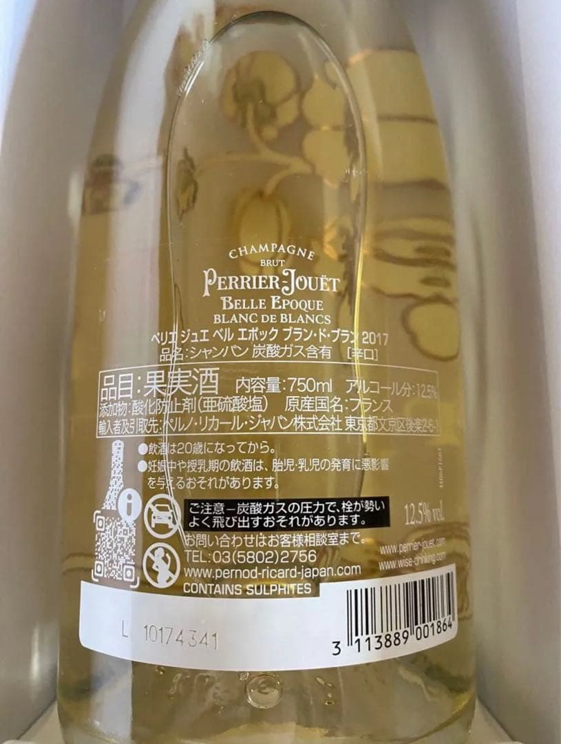 ペリエ ジュエ ベルエポック ブランドブラン 2017 箱付