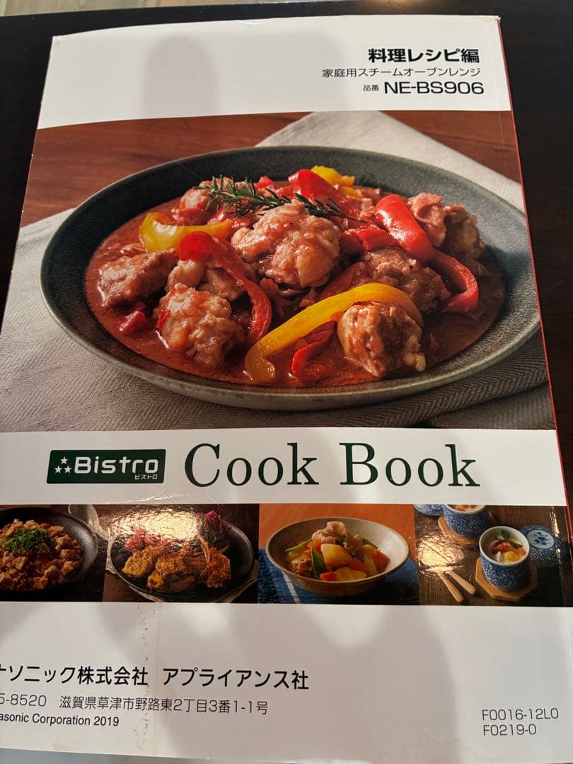 【販売店保証期間内】Panasonic Bistro NE-BS906