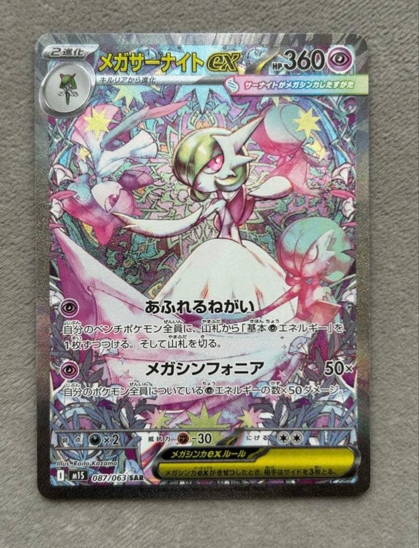 ポケモンカードサーナイトex sar