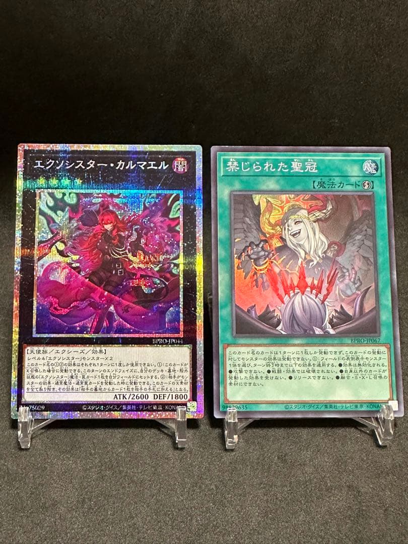 遊戯王　エクソシスターカルマエル プリシク　禁じられた聖冠 スーパーレア　セット