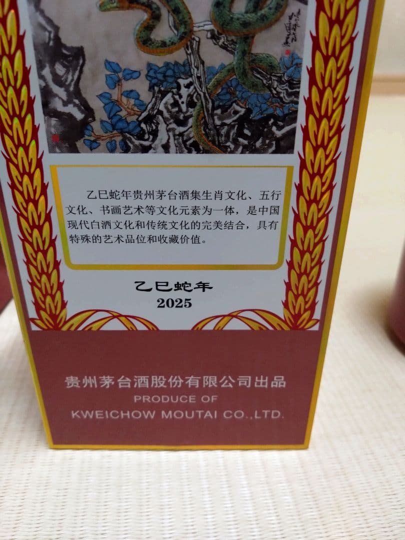 新品！ 貴州省　白酒 Kweichow Moutai 500ml 53% 1本