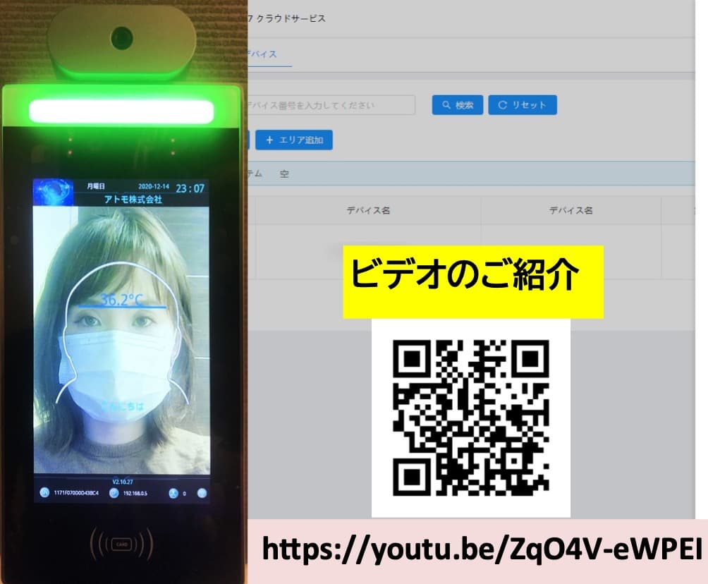 アトモ　サーマルカメラ 体温測定機能　ディスペンサー付き
