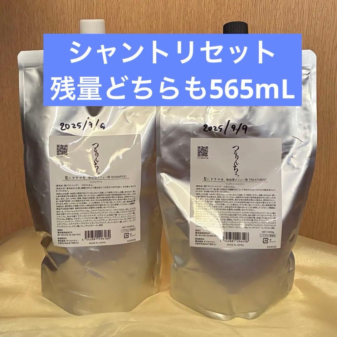 つるりんちょ。　シャンプー　トリートメント　2点セット