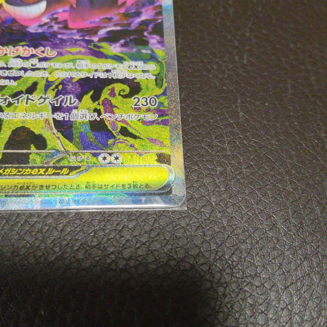 ポケモンカードメガゲンガEX 350
