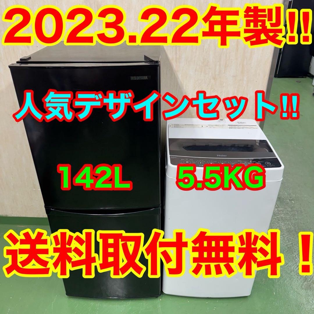 R12★2023.22年製★アイリス冷蔵庫ハイアール洗濯機　家電セット一人暮らし