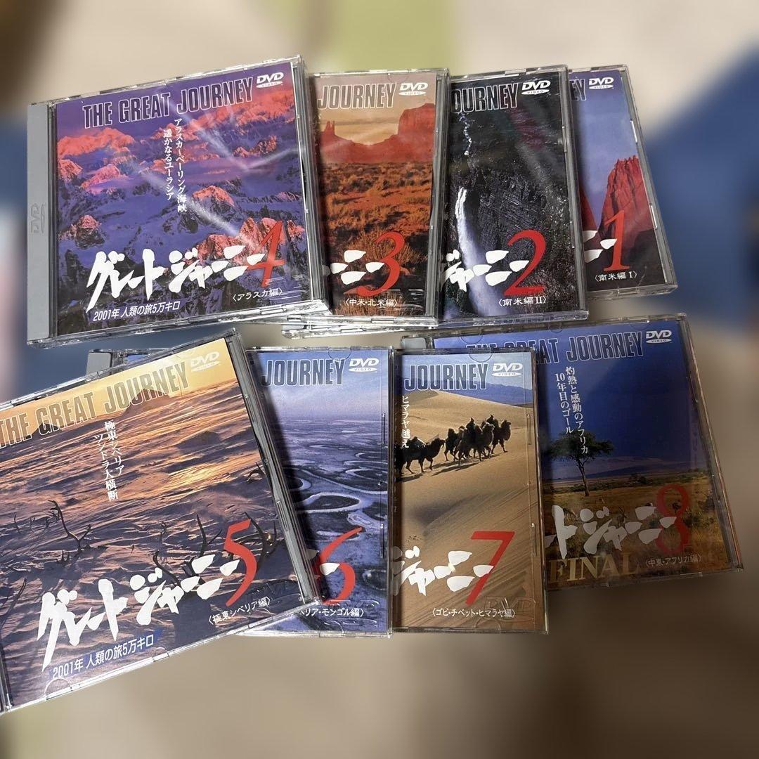 希少　グレートジャーニー　DVD−BOX ８枚セット