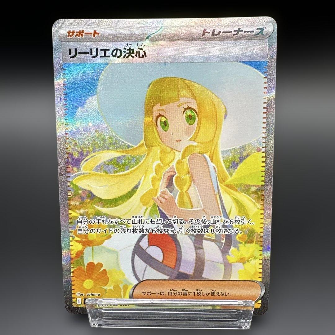 リーリエの決心 SAR プレー用