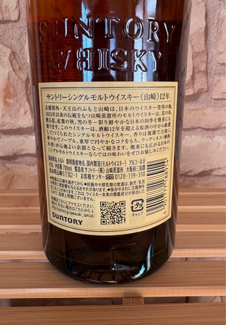 新品未開栓　箱入り　サントリー山崎 12年 シングルモルトウイスキー 700ml