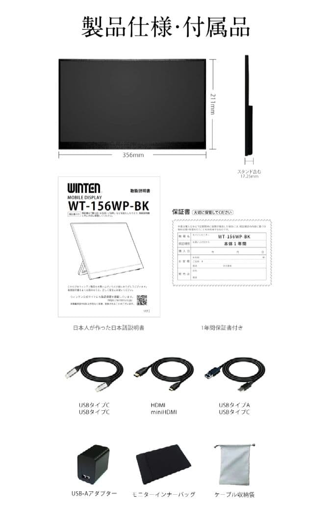 モバイルモニター　15.6インチ