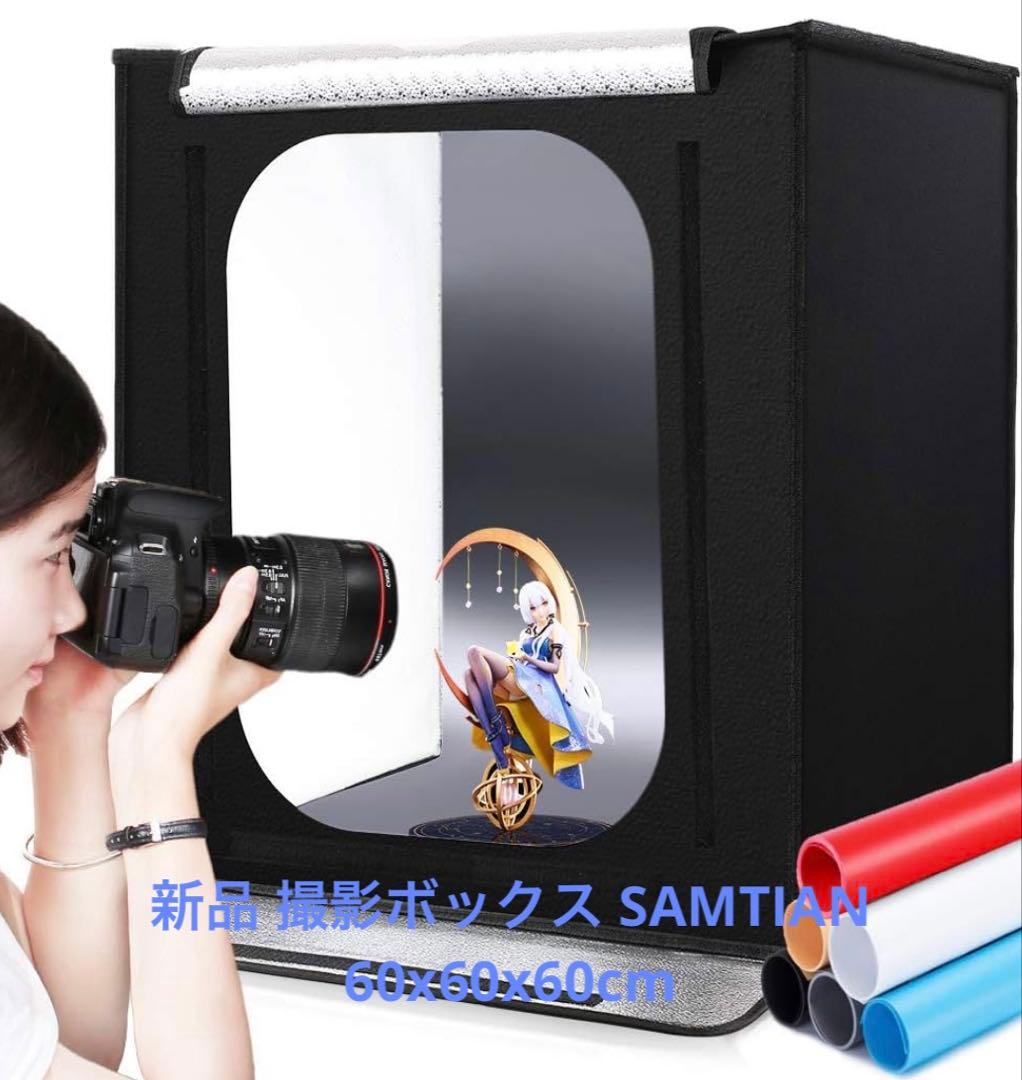 SAMTIAN 撮影ボックス60cm LEDライト折りたたみ撮影ブース撮影キット