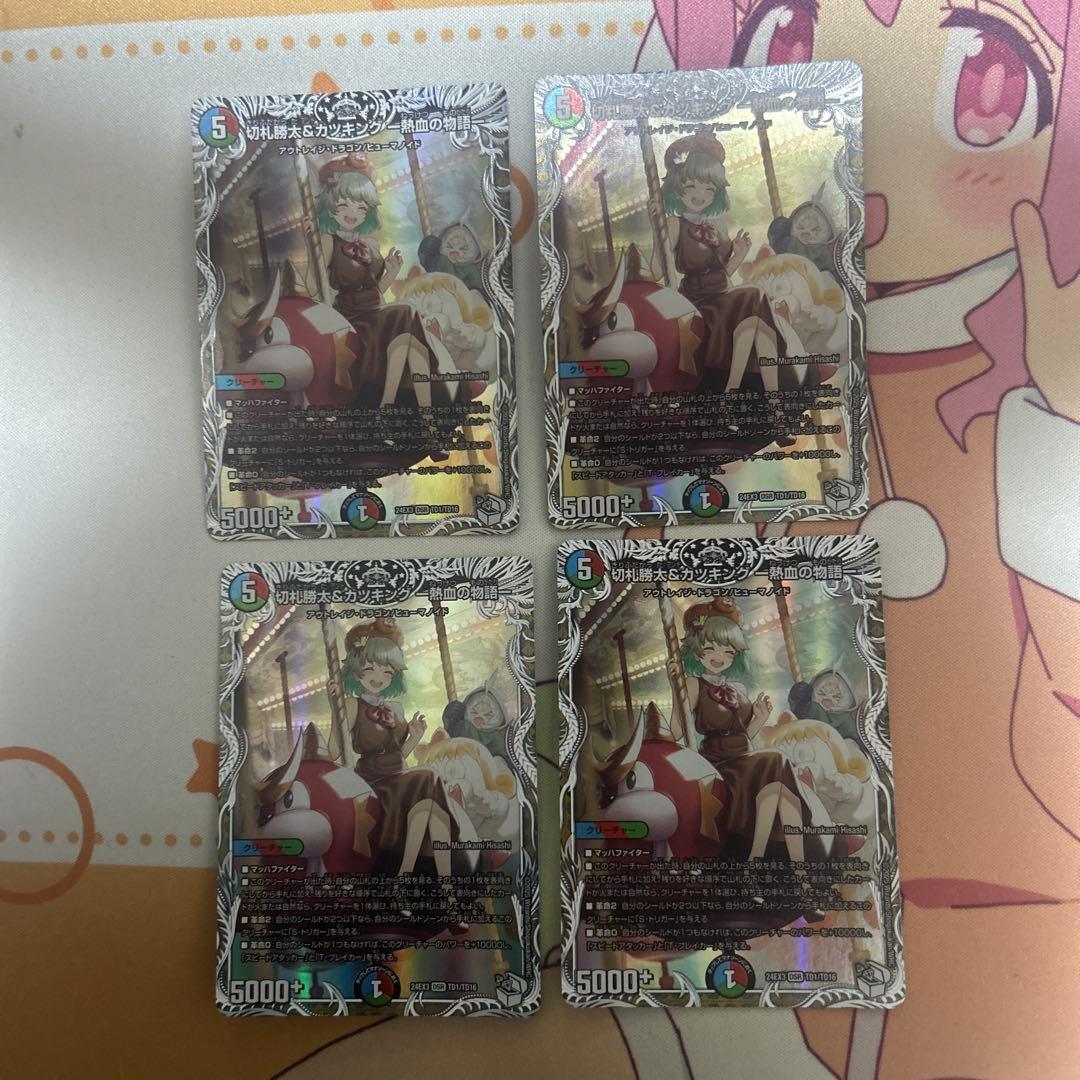 切札勝太&カツキング　ー熱血の物語ー　キャラプレミアムトレジャー　4枚