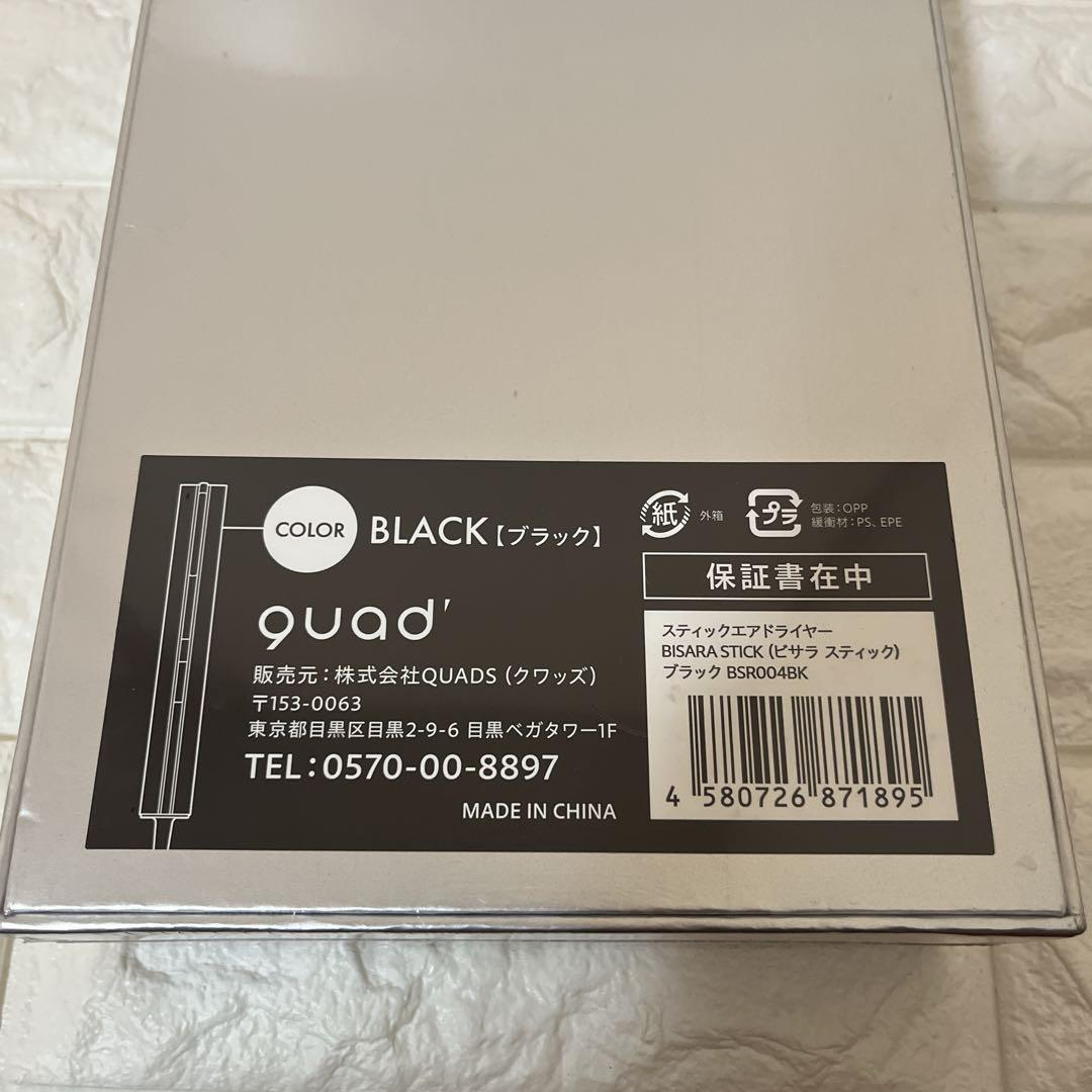 【新品未使用】BISARASTICK ビサラスティックBSR004